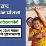 Bal Sangopan Yojana Online Form | bal sangopan yojana form pdf