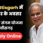 Rojgar Sangam Yojana Chhattisgarh