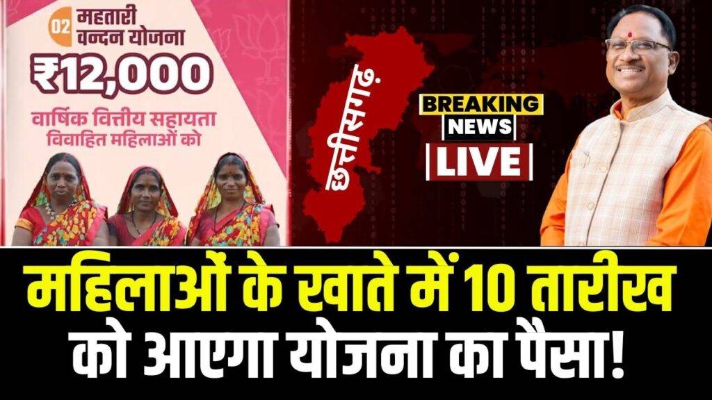 Minister's big announcement on Mahtari Vandan Yojana! Opportunity to avail benefit of ₹ 12,000 in sisters' account on 10th of every month, application started!