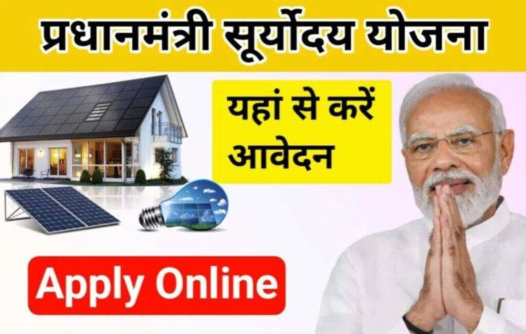 Pradhan Mantri Suryoday Yojana