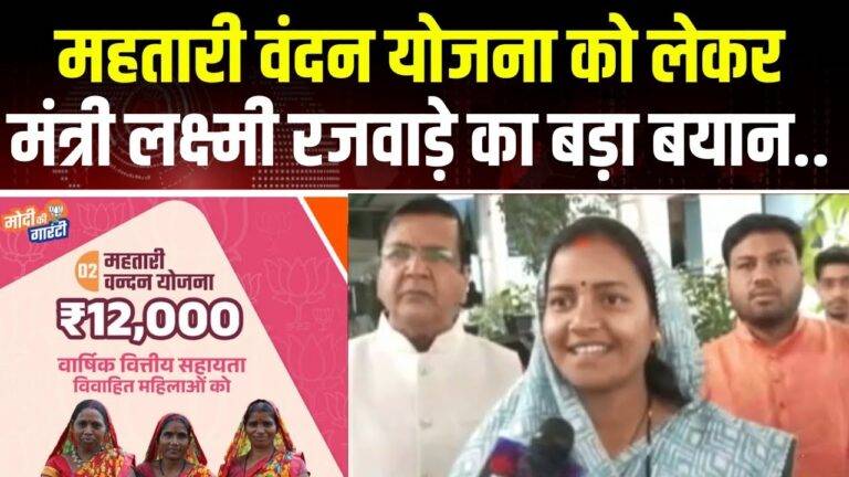 Minister Lakshmi Rajwade's big statement on Mahtari Vandana Yojana