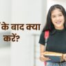 10वी के बाद क्या करे? 10th ke baad konsa course kare | Best Career Option After