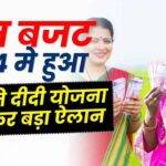 lakhpati didi yojana online apply लखपति दीदी योजना 2024