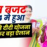 lakhpati didi yojana online apply लखपति दीदी योजना 2024