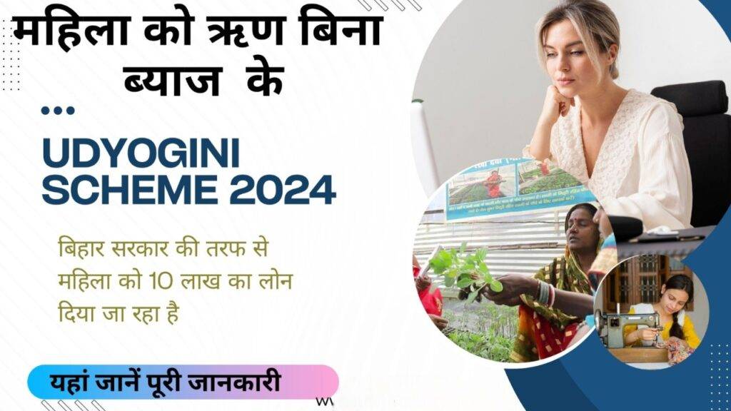 Udyogini Yojana Scheme Apply online