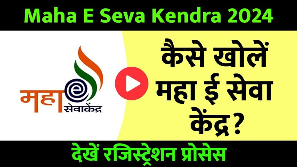 Maha E Seva Kendra 2024