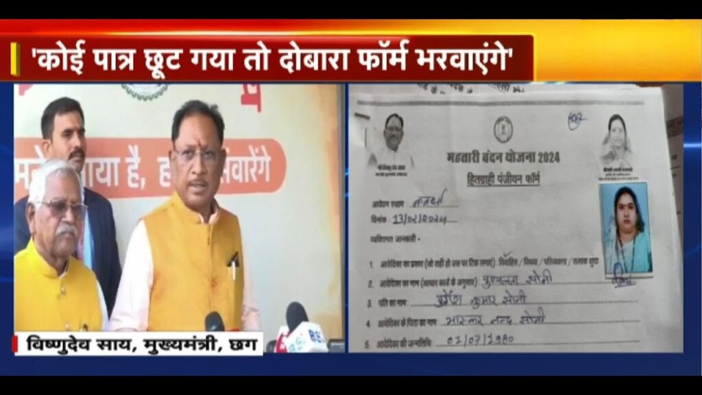 CG Mahtari Vandana Yojana: 70 lakh applications received, second application opportunity for missed candidates