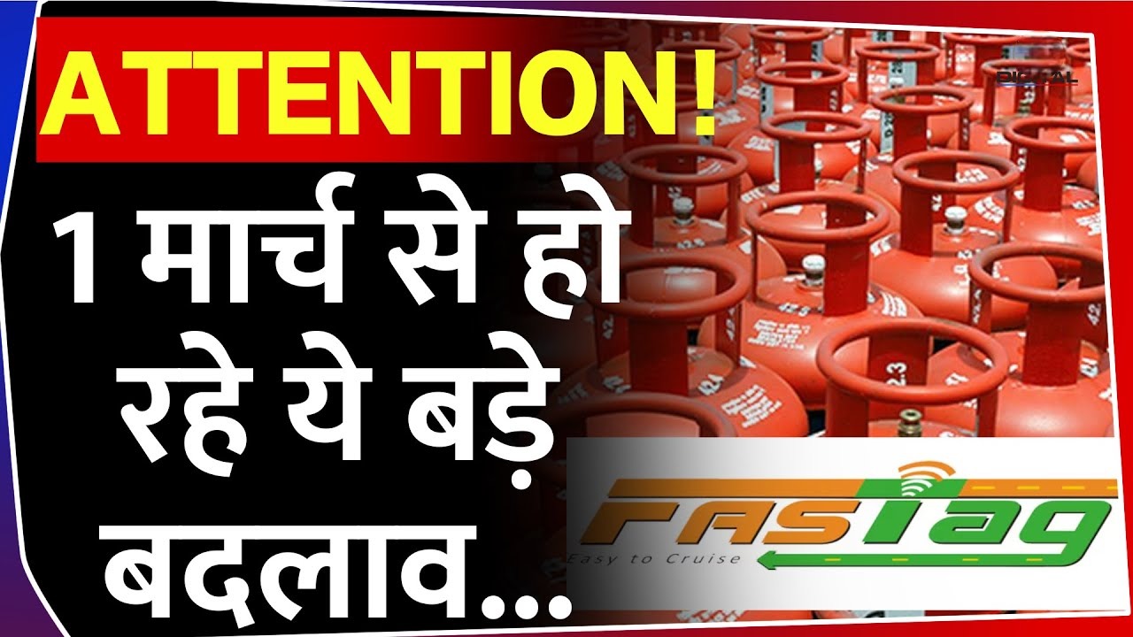 These 5 big changes in the country from March 1, 2024, know whether Gas Cylinder will be expensive or cheap?