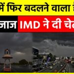 Weather patterns will change in Delhi-NCR! Rain and storm warning (IMD alert)