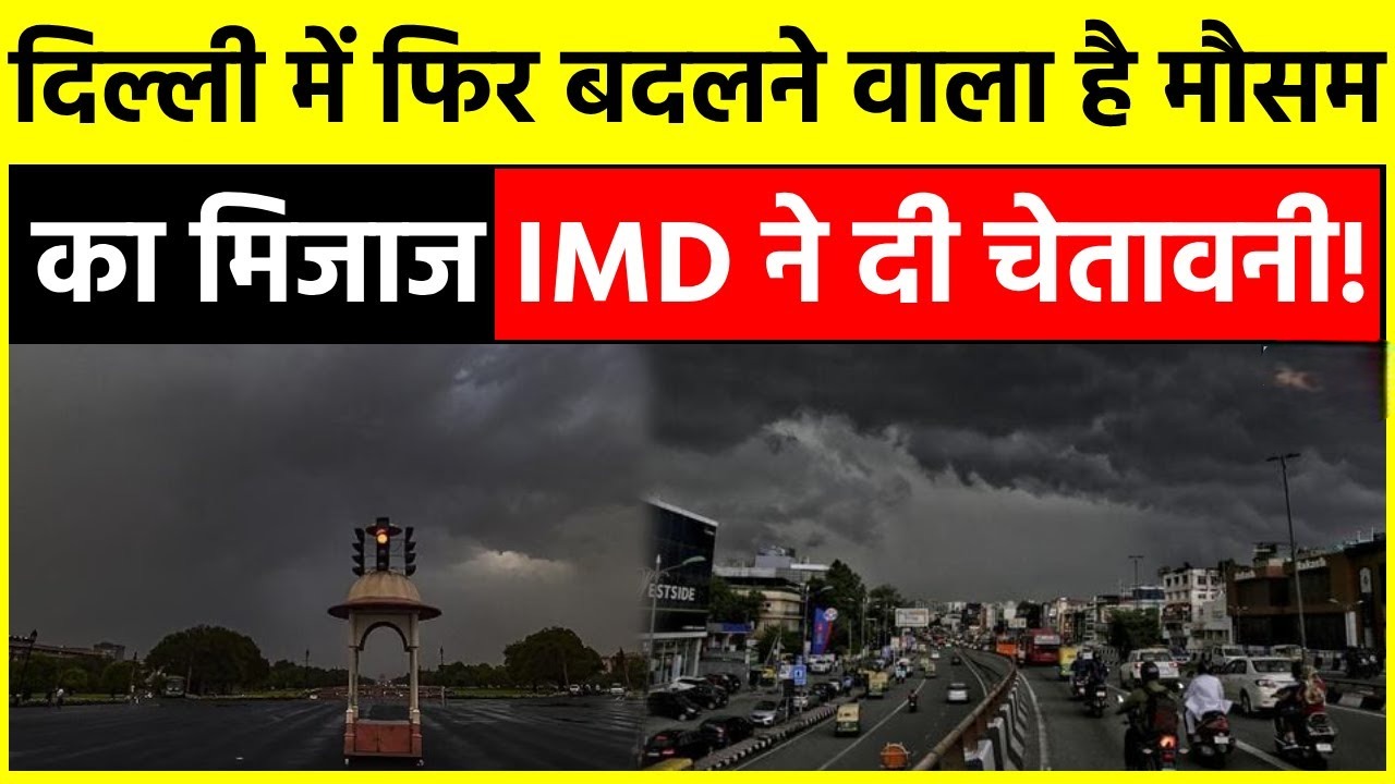 Weather patterns will change in Delhi-NCR! Rain and storm warning (IMD alert)