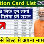 Ration Card New Update 2024