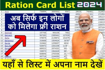 Ration Card New Update 2024