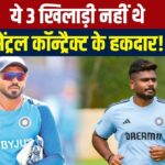 BCCI removed Shrey Sayer and Ishan Kishan, five fast bowlers may get special contracts