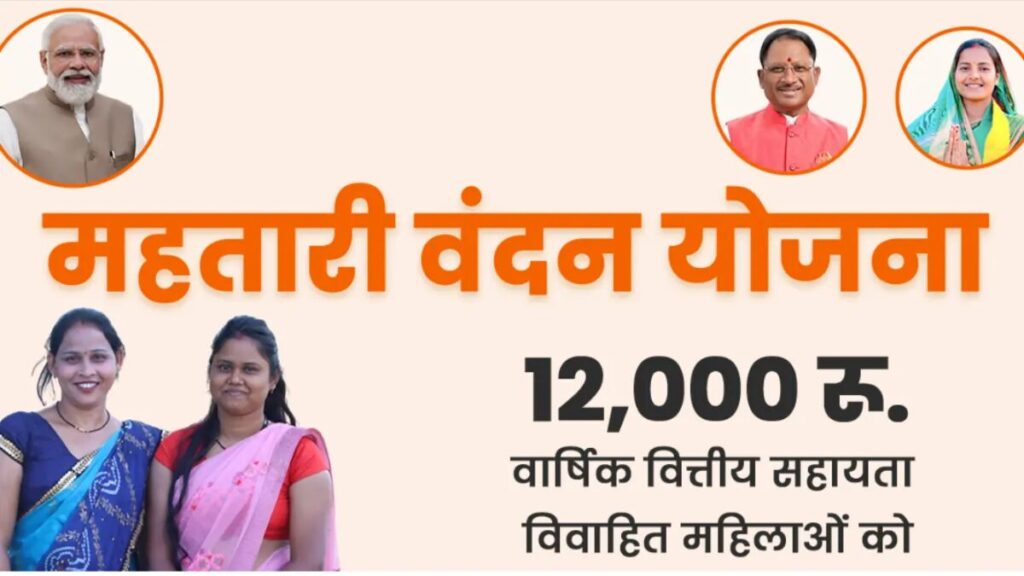 Mahatari Vandana Yojana List 2024