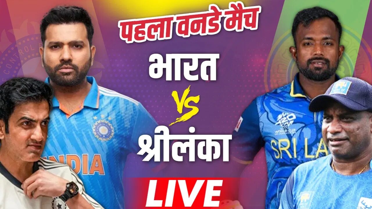 The first ODI between IND vs SL was tied, Team India was all out, Rohit Sharma's hard work went waste!