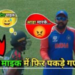 Rohit Sharma's words were captured in the stump mic during the India vs Sri Lanka match, watch the video! He taught this player a lesson