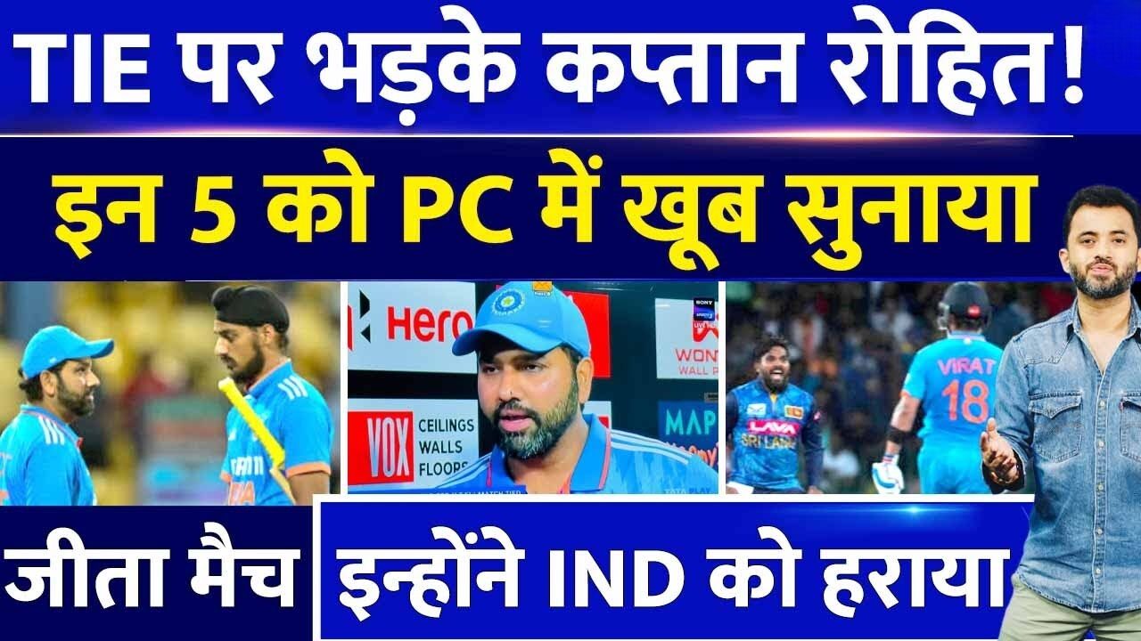 Team India Captain Rohit Sharma got angry on IND vs SL Tie Match, he gave a piece of his mind to these 5 players in the press conference.