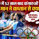 Indian hockey team created history in Paris Olympics 2024, CM Bhagwant Mann spoke to the captain over the phone!