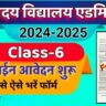 Navodaya Vidyalaya Admission 2024