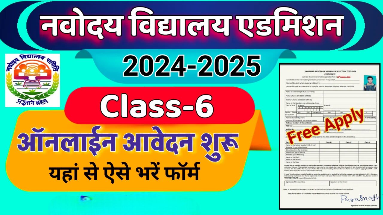 Navodaya Vidyalaya Admission 2024