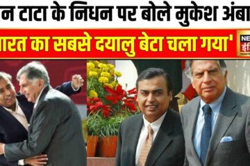 Ratan Tata Death