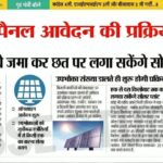 Solar Subsidy Yojana 2024