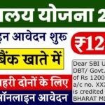 Free Sauchalay Yojana Registration: ₹12000 के लिए जल्द से जल्द रजिस्ट्रेशन करें, यहाँ से फॉर्म फ्री में भरें