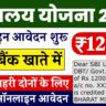 Free Sauchalay Yojana Registration: ₹12000 के लिए जल्द से जल्द रजिस्ट्रेशन करें, यहाँ से फॉर्म फ्री में भरें