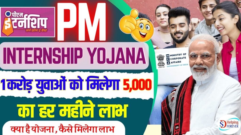 pm internship yojana 2024 registration