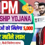 pm internship yojana 2024 registration