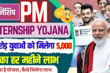 pm internship yojana 2024 registration