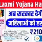 Lado-Laxmi-Yojana-2025