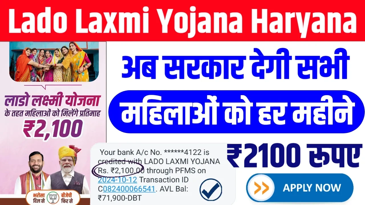 Lado-Laxmi-Yojana-2025