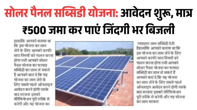 Solar-Panel-Subsidy-Yojana