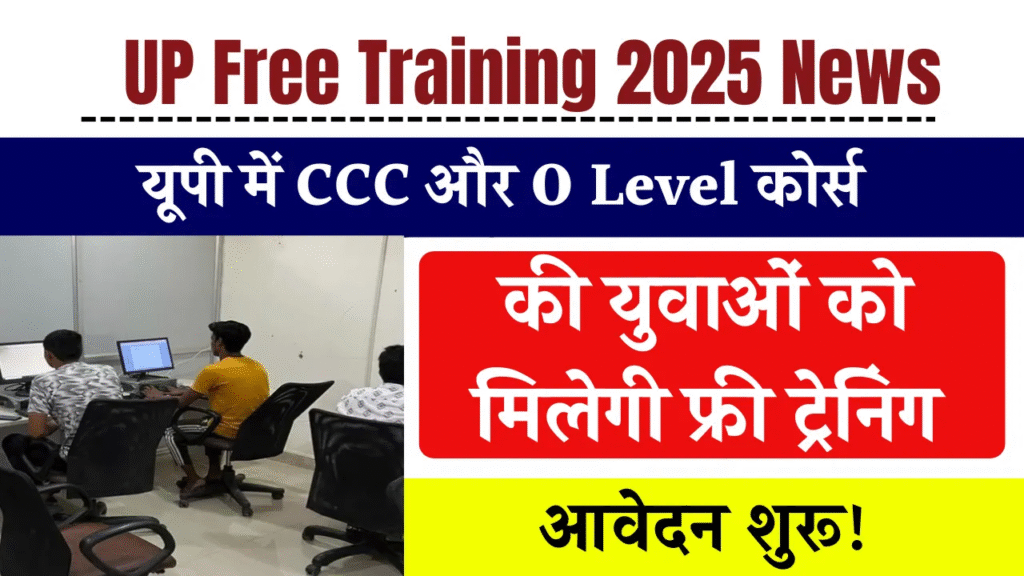 UP Free Training 2025 CCC OR 0 COMPUTER COURSE