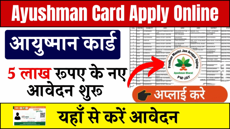 Ayushman Bharat Yojana 2025